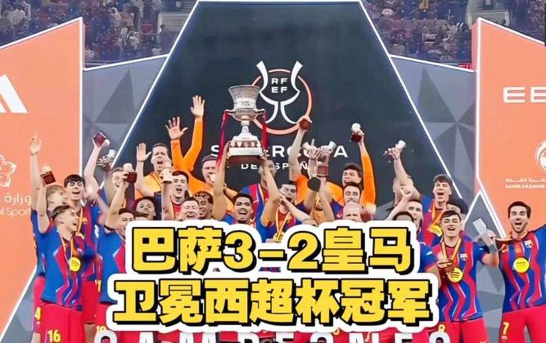 旧将：西甲冠军悬念基本终结，更多是皇马自身不稳而非巴萨表现好