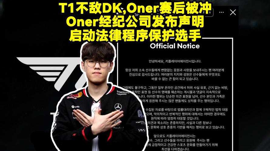 Oner经纪公司：已掌握证据严厉应对对Oner选手进行的恶意行为
