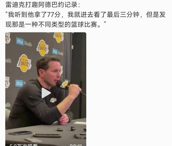 解说：雷迪克赛后采访太炸裂他到处甩锅&没有维护好更衣室的稳定