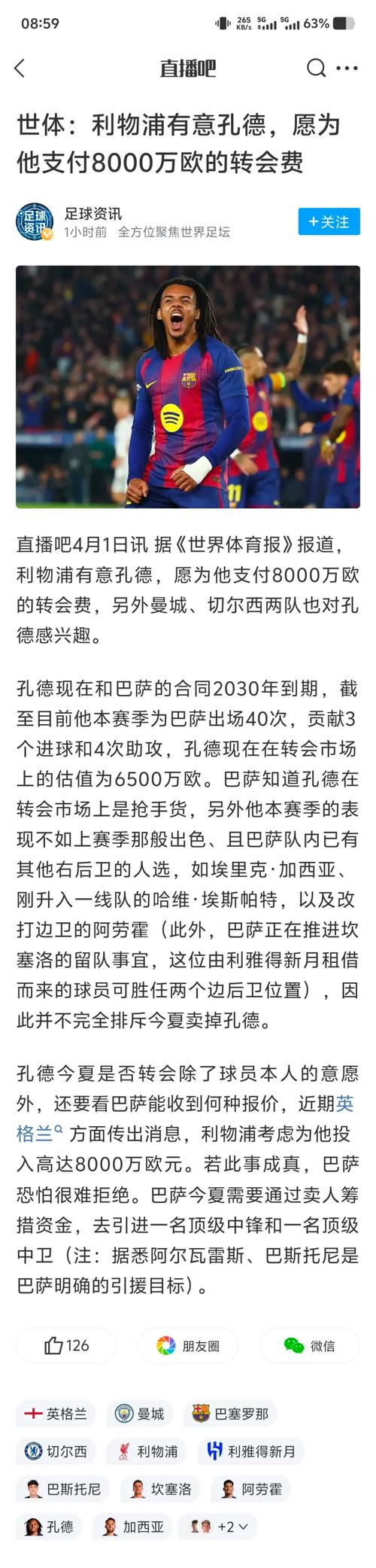 德天空：田中碧愿意今夏离开利兹联，转会费在10001200万欧